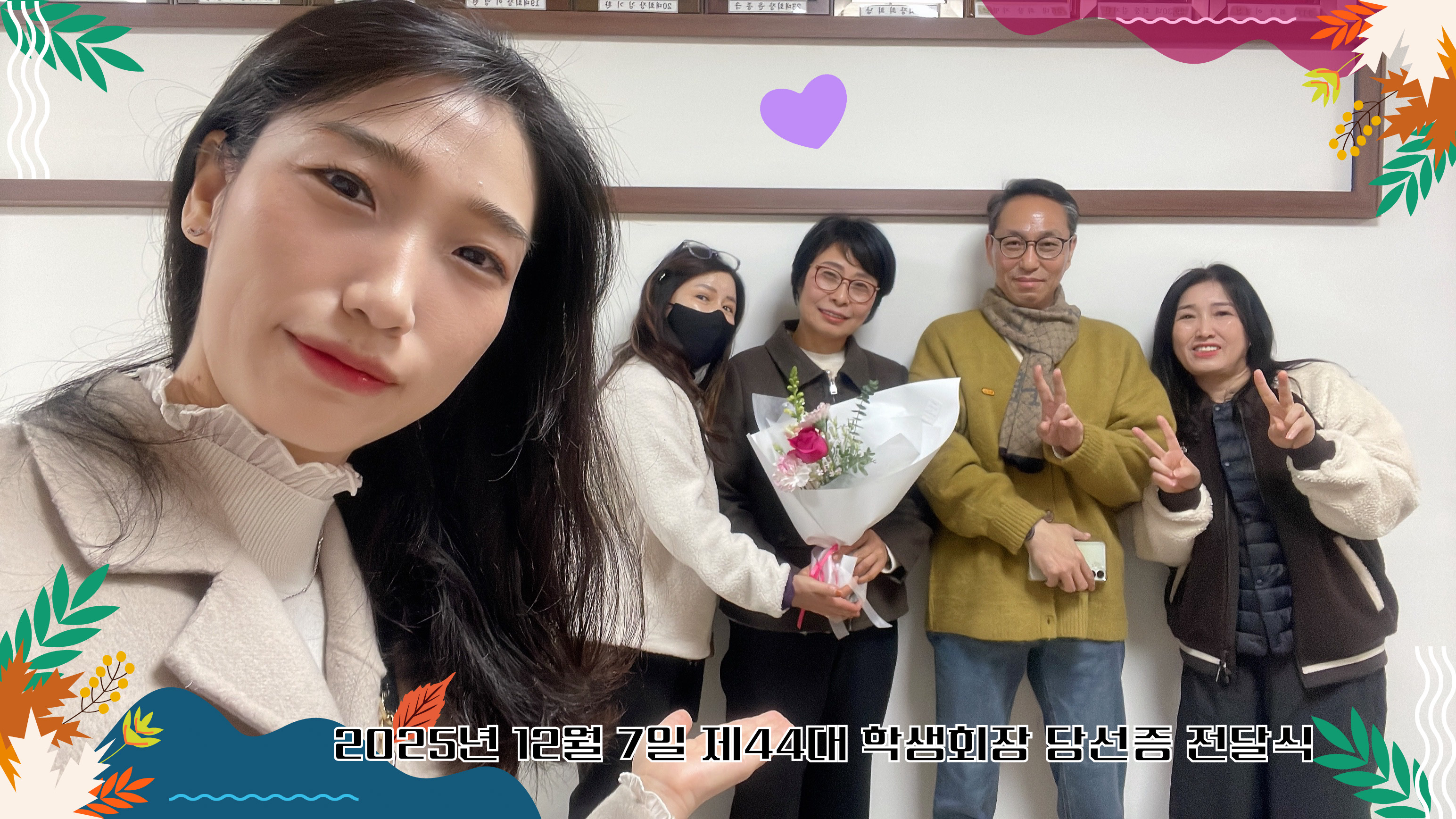 2025년 12월 7일 제44대 학생회 당선증 전달식 대표이미지