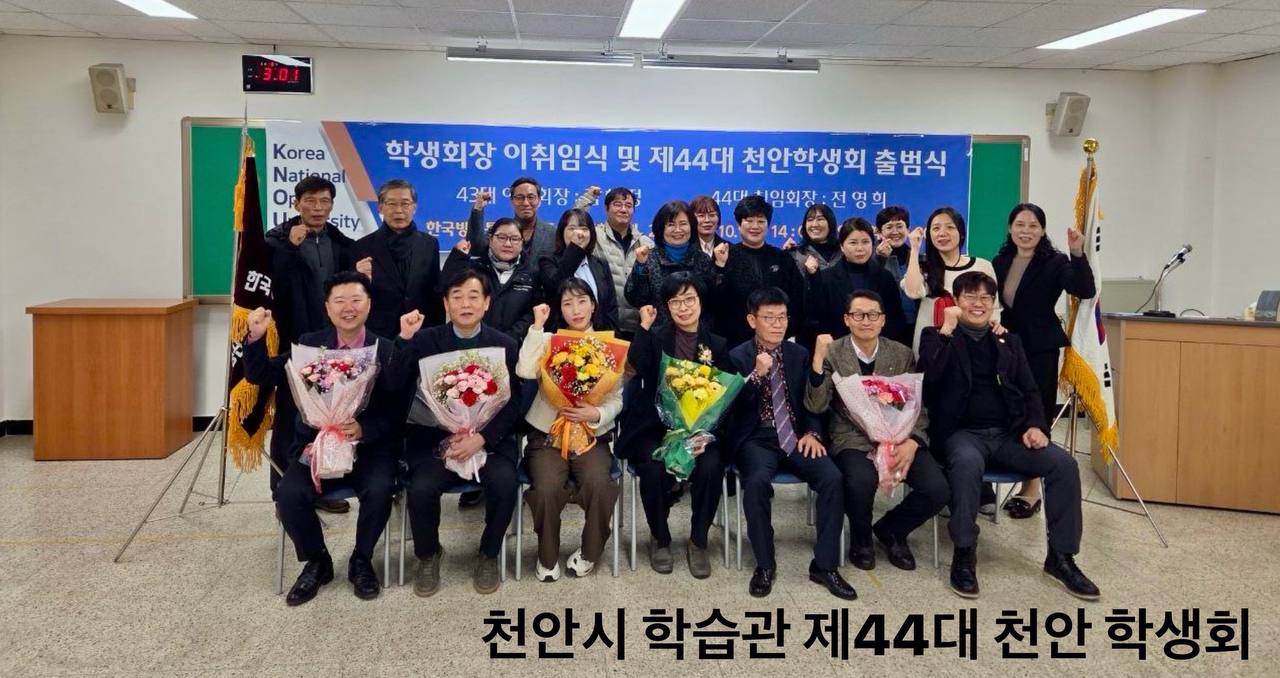 새로운시작, 26년 천안학생회의 힘찬 발걸음 대표이미지